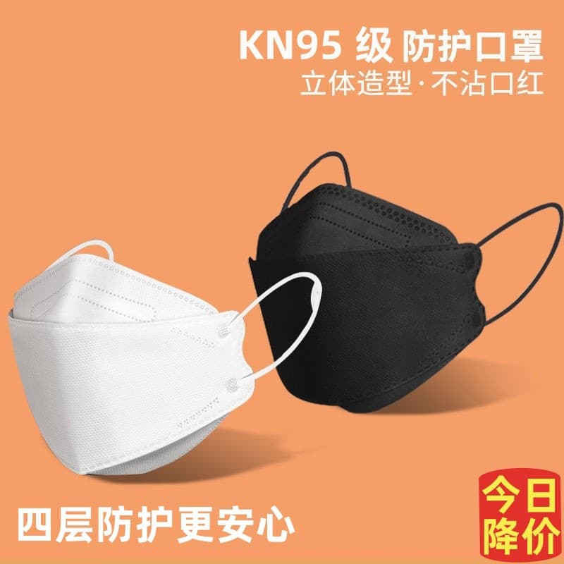 Adult black and white masks individually packaged, KN95 fish-style N95 masks, 3D shaped breathable four-layer protection KF94