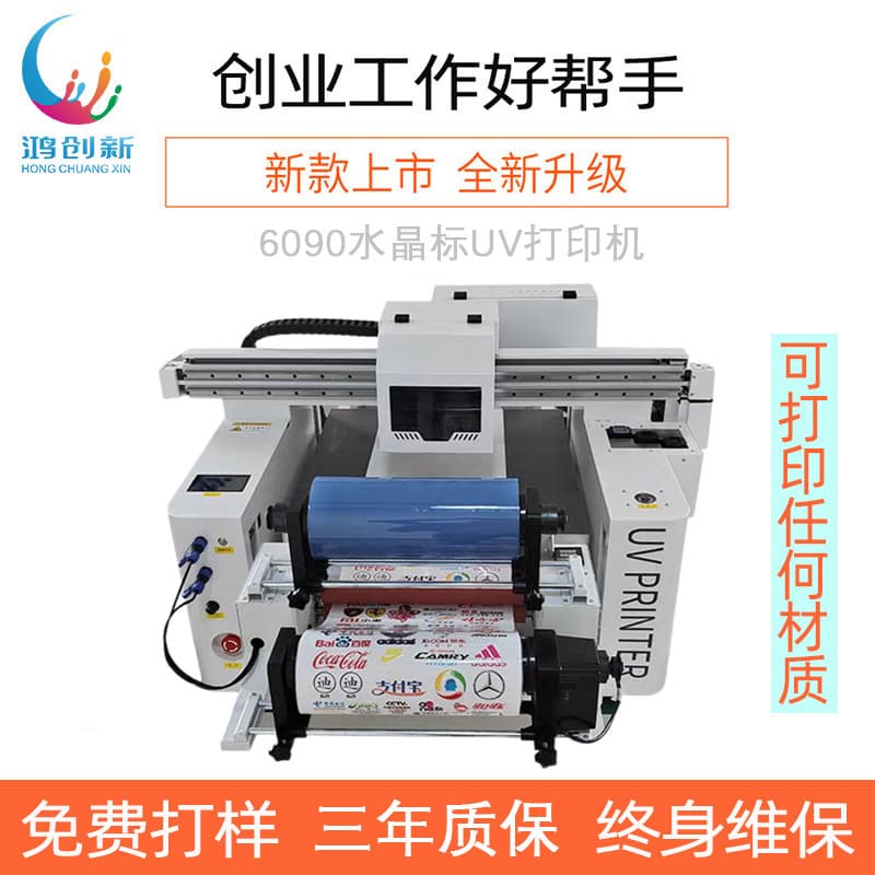 Hongchuangxin 6090 UV printer for small crystal label transfer stickers, cylindrical leather phone cases, acrylic and metal.