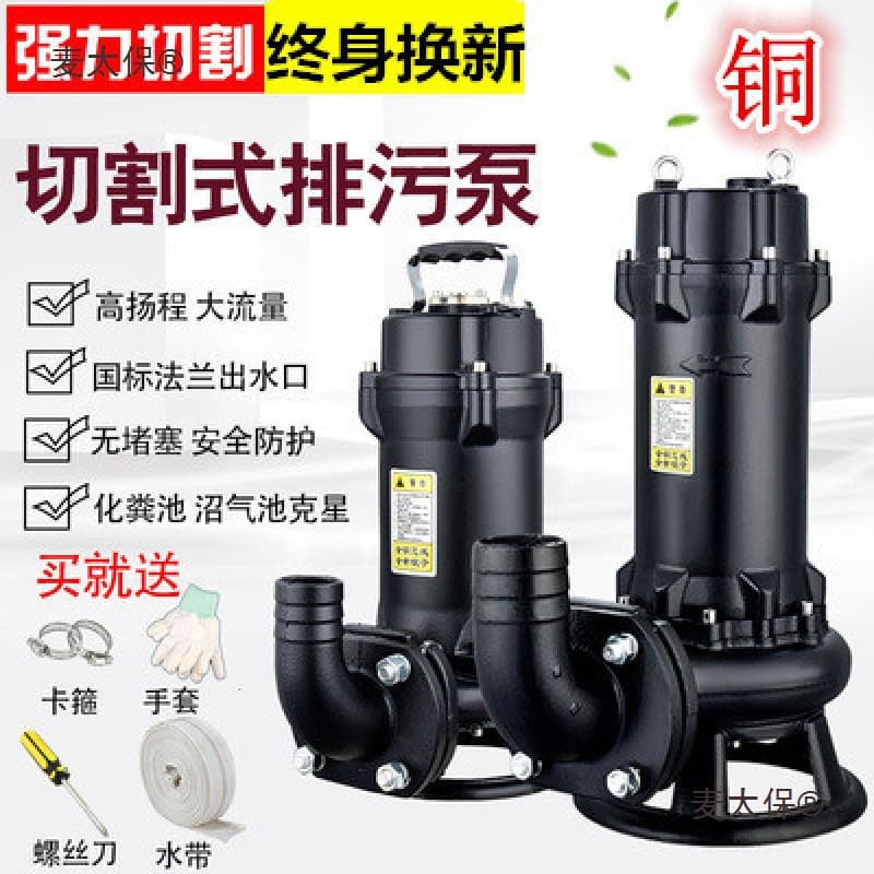 New sewage pump household cutting type fecal pump 220V septic tank biogas tank slurry pump high flow Metabo