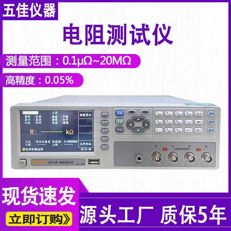High-Precision Insulation Resistance Tester, PCB Circuit Coil Conductivity Resistance Tester, Multi-Channel Resistance Meter