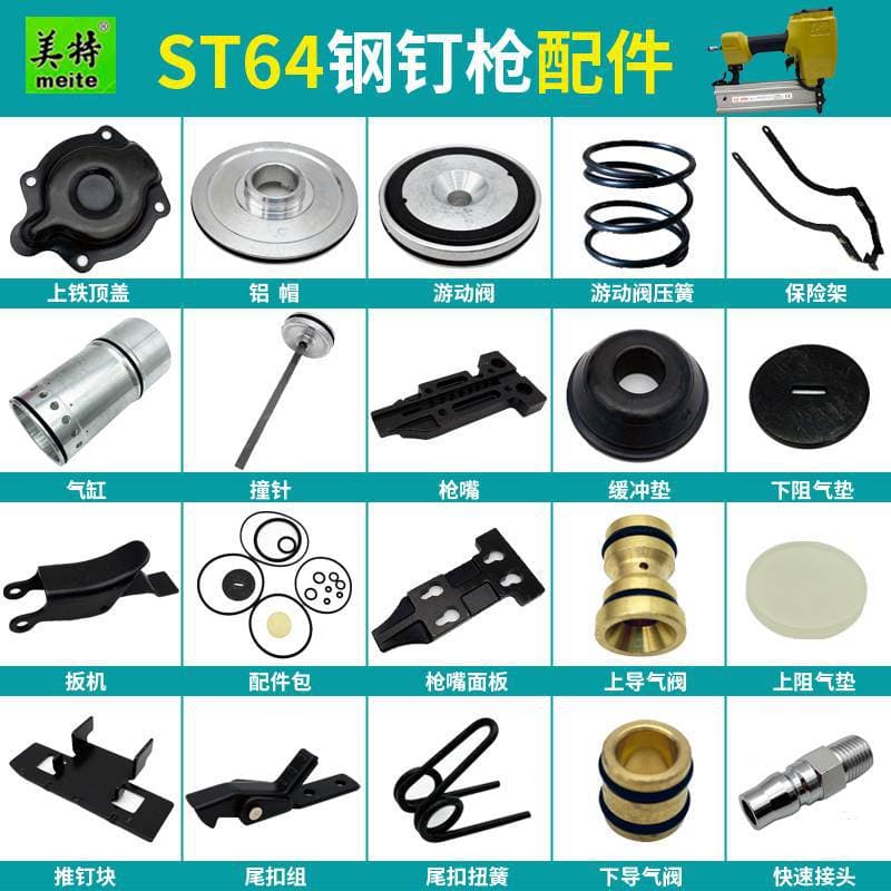 Meite ST64 steel nail gun accessories gun mouth buffer pad swimming valve striker rubber ring package air blocking pad row nail gun needle