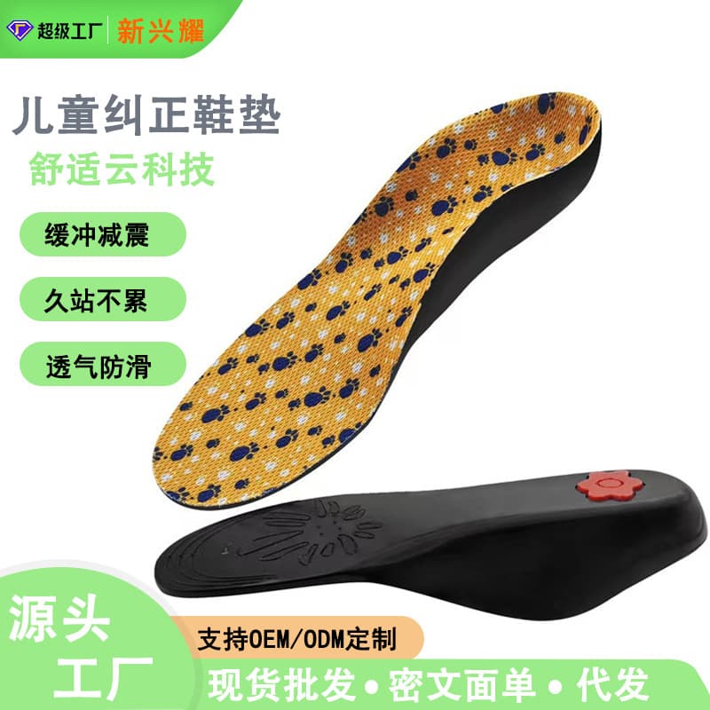 Children's corrective insoles PU flat foot orthopedic massage arch support anti-collapse trimmable fully padded sports shoes