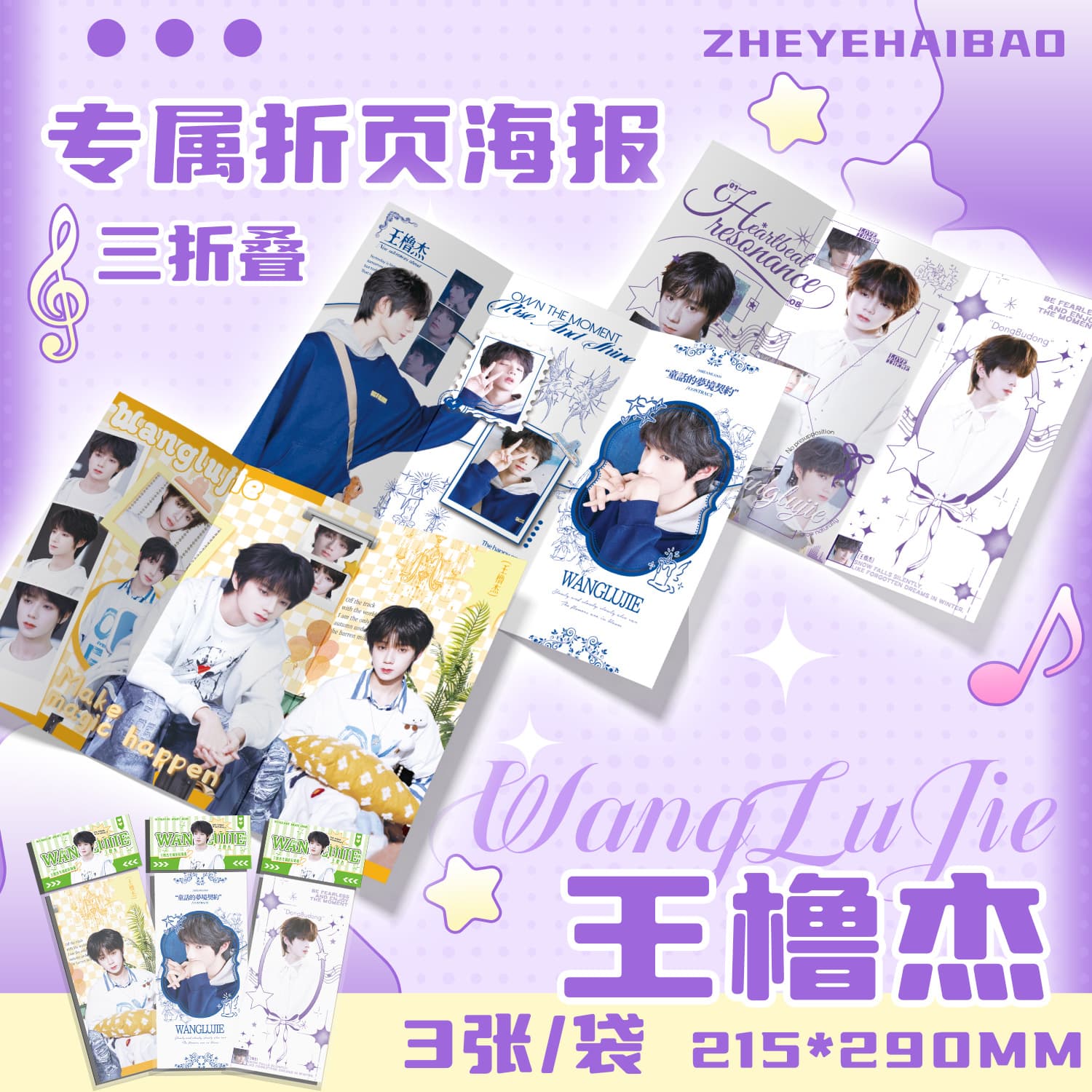 Wang Lujie Foldable Poster - TF Family 4th Generation tri-fold celebrity photos, wall decal wholesale