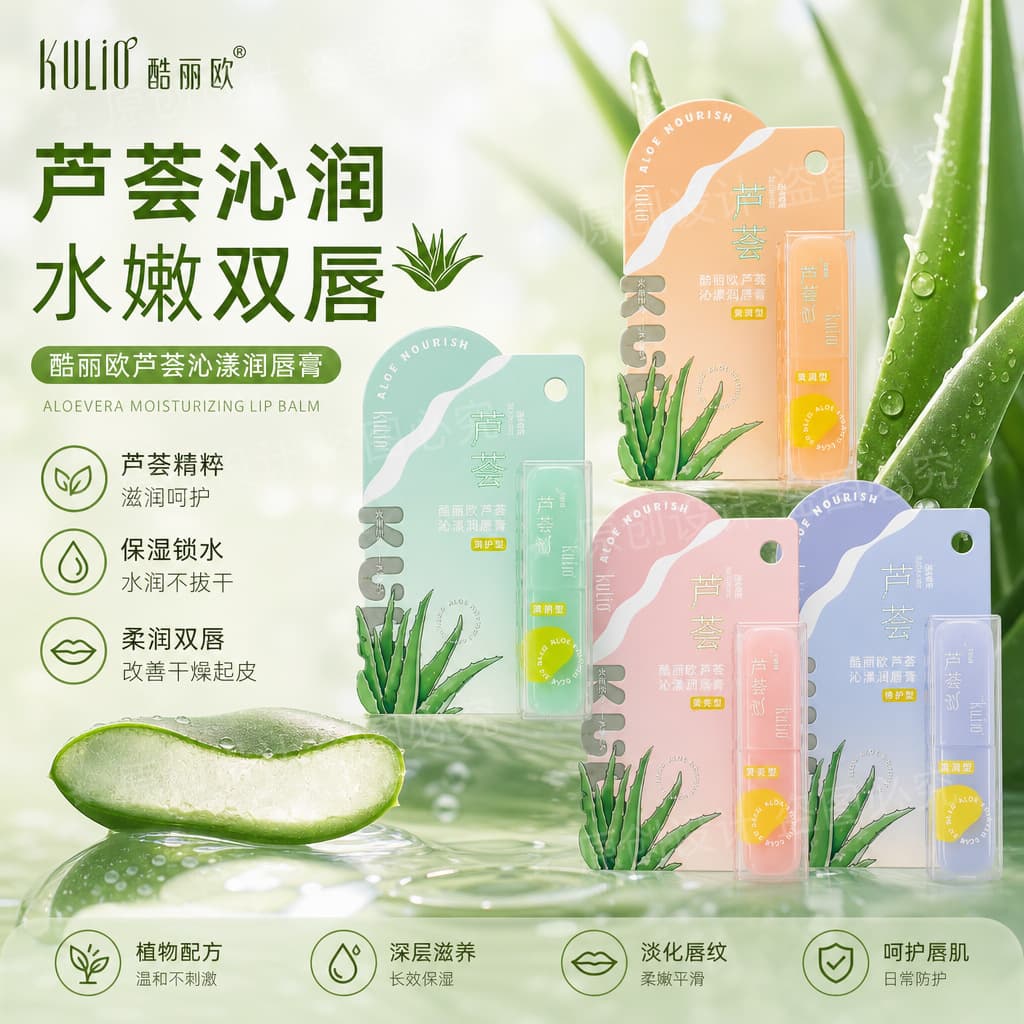 Coolio Aloe Vera Lip Balm Aloe Vera Essence Highly Moisturizing and Hydrating Care Lips Prevents Chapped, Flaky and Dry Lips