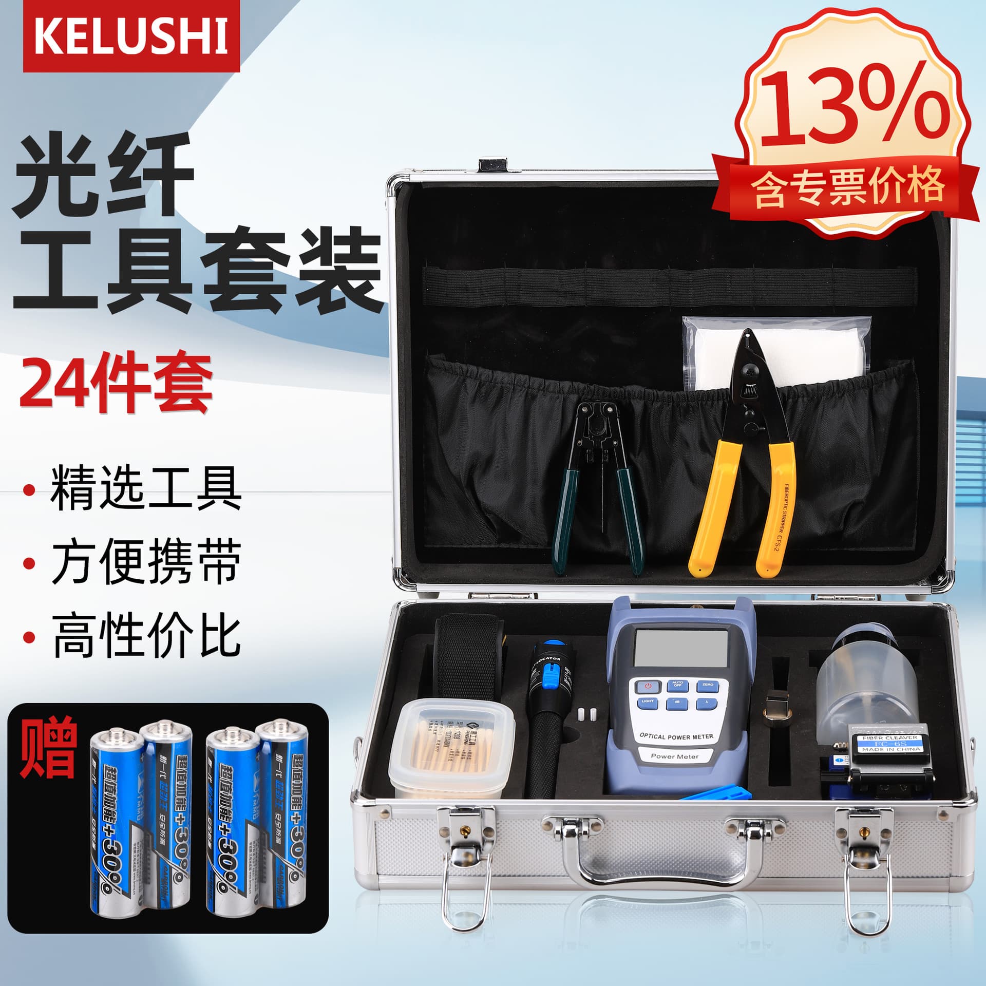 FTTH Cold Splice Tool Kit 24-Piece Set with Fiber Optic Cable Cutter, Power Meter, Fiber Tool Box, Miller Pliers, Red Light Pen