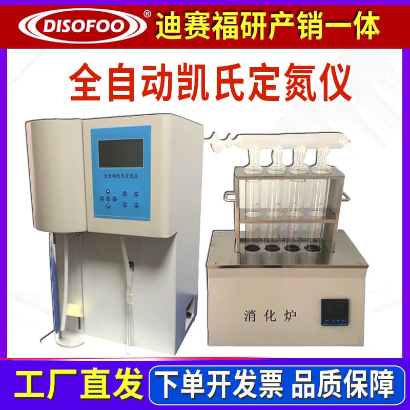KDN-04A Semi-Automatic Kjeldahl Nitrogen Analyzer, Fully Automatic Nitrogen Analyzer, Protein Determination Instrument, Digestion Furnace with Free Shipping