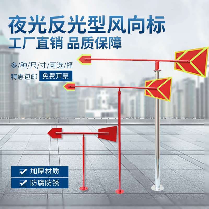 Standard Glow-in-the-Dark Reflective Wind Direction Indicator Metal Outdoor Stainless Steel Wind Vane Wind Sock Roof Safety Inspection Factory
