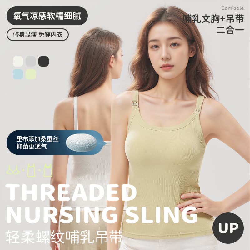 Modal threaded fixed cup mulberry silk lining no need to wear a bra maternity camisole postpartum nursing vest