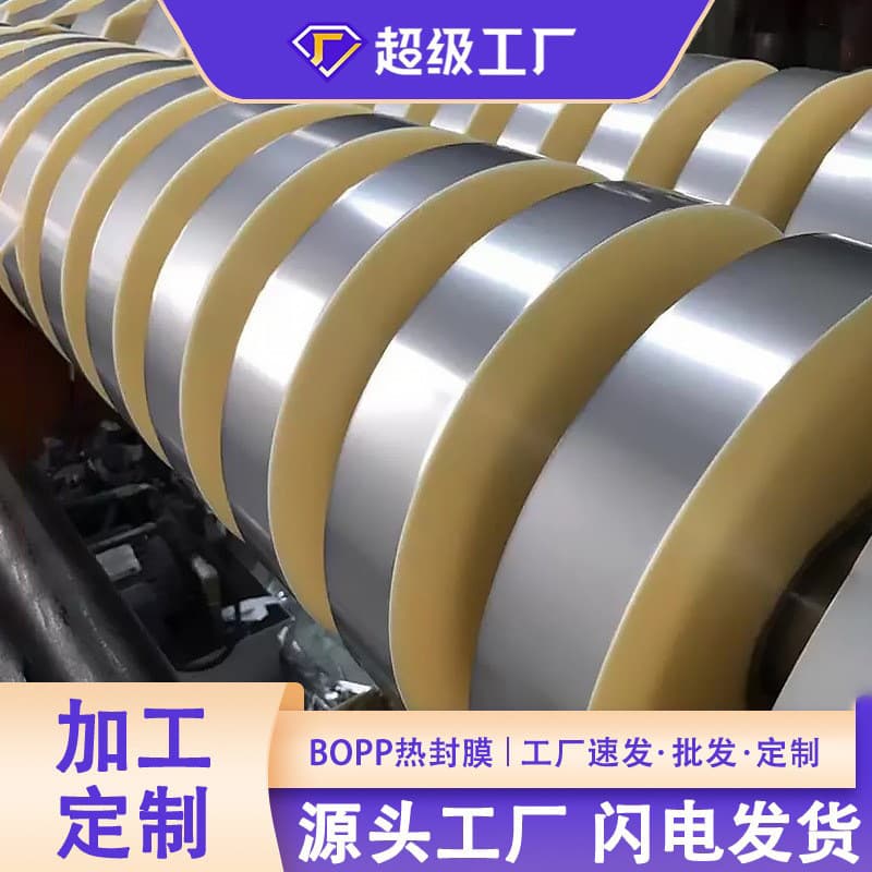 Factory-supplied BOPP heat-sealing film, single-sheet film for vegetable packaging, hardware anti-fog film, pillow-type automatic packaging machine, suitable for ultra-thin packaging.