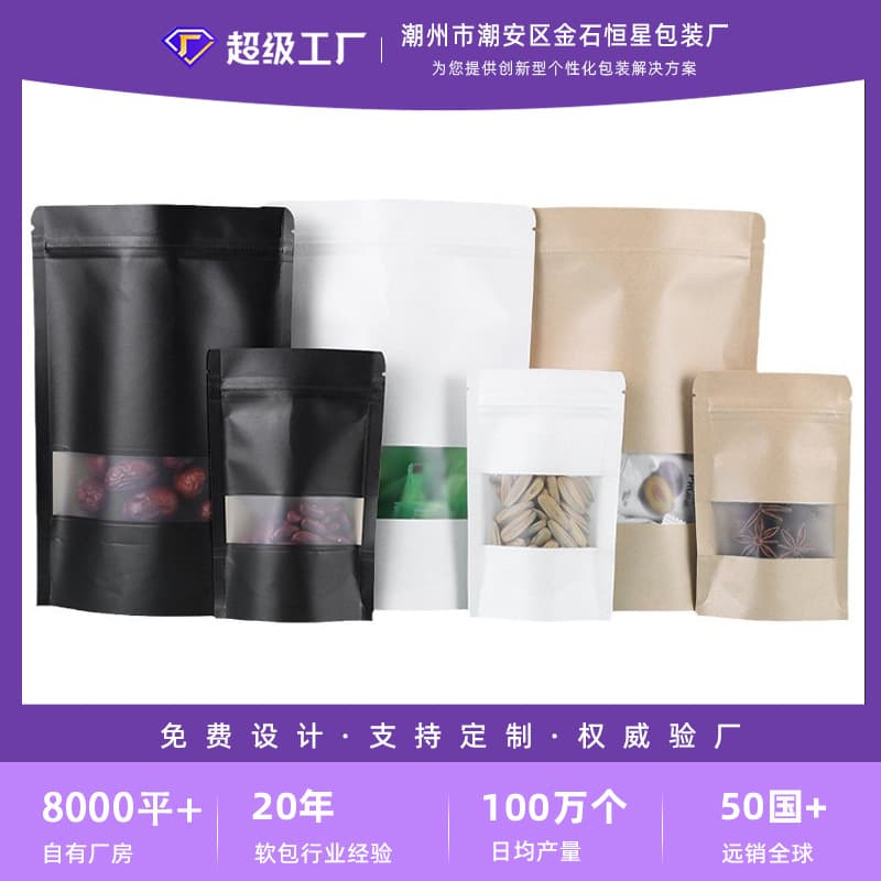 Kraft Paper Bags, Nut Snack Packaging Bags, Frosted Window Food Sealed Stand-Up Bags, White Kraft Paper Seal Bags