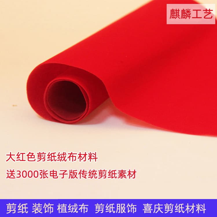 Paper-cut materials, flocking cloth, big red window grille handmade materials, children's handmade school traditional handmade materials, rice paper