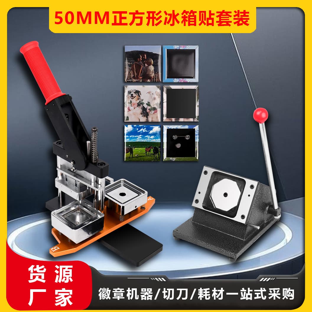 50*50 American Acrylic Fridge Magnet Press Badge Machine Hot Selling Pin Making Equipment