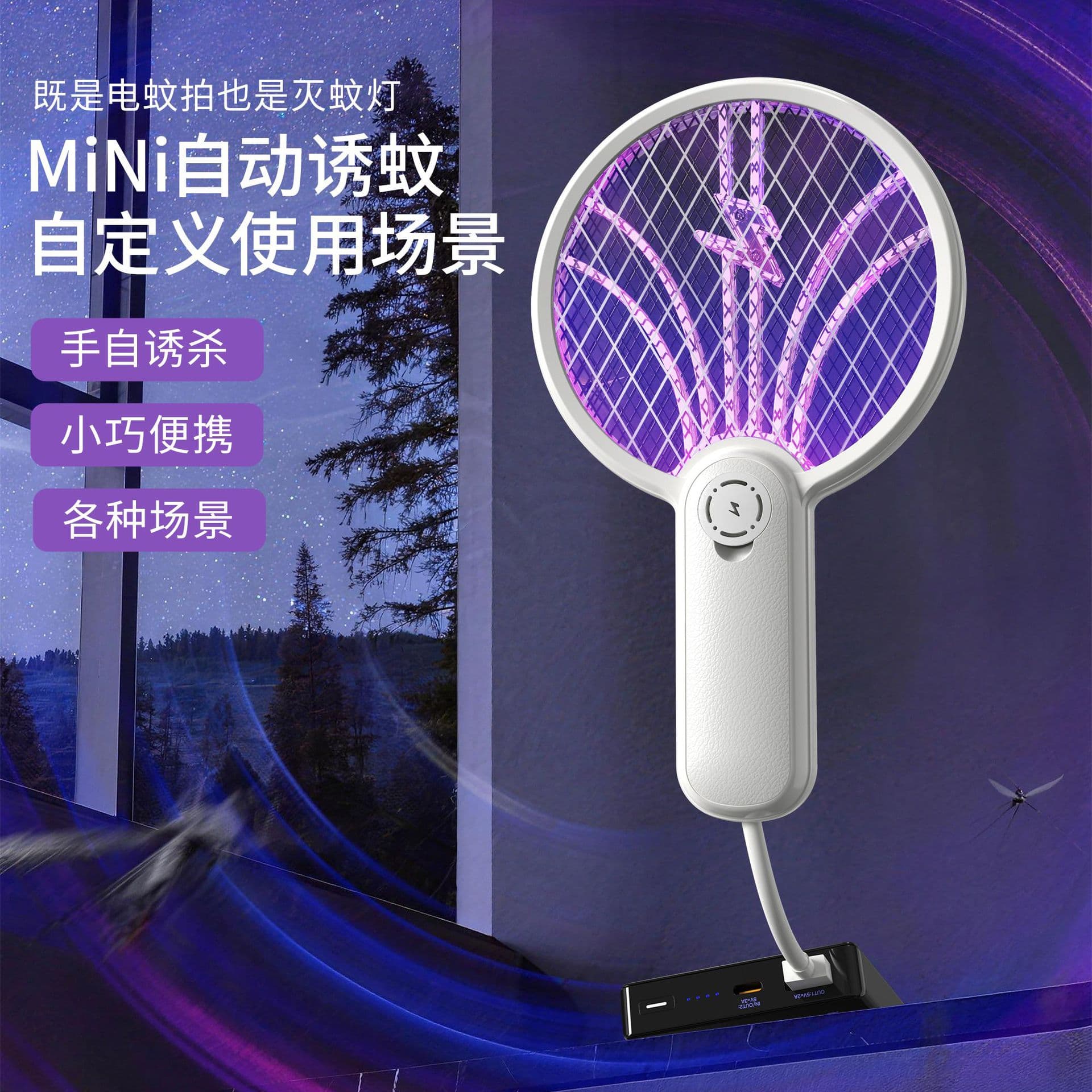 Meister Home Folding Electric Mosquito Swatter USB Direct Plug Mosquito Killer Mosquito Lamp Mini Automatic Mosquito Repellent