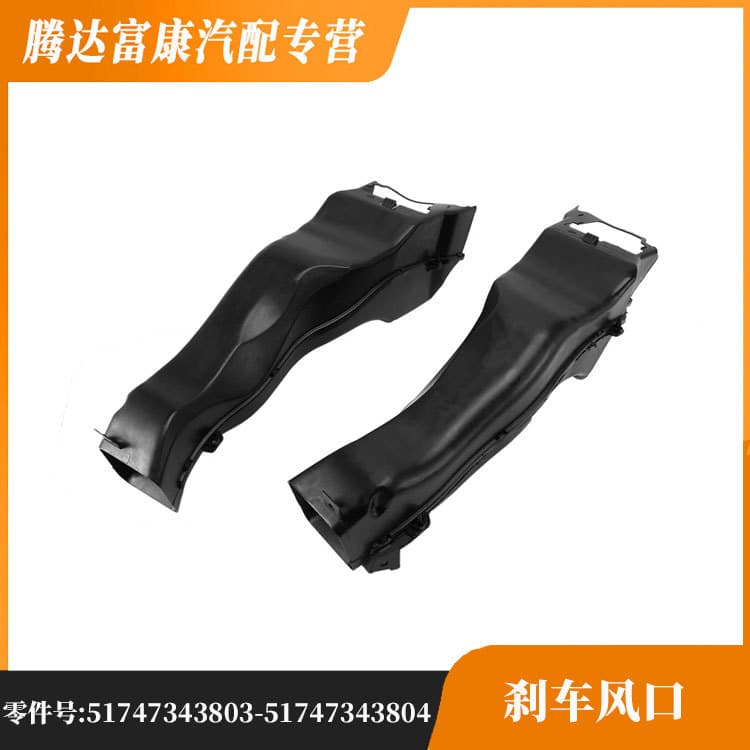 Suitable for BMW X6 F15 Brake Air Vent 51747343803 51747343804