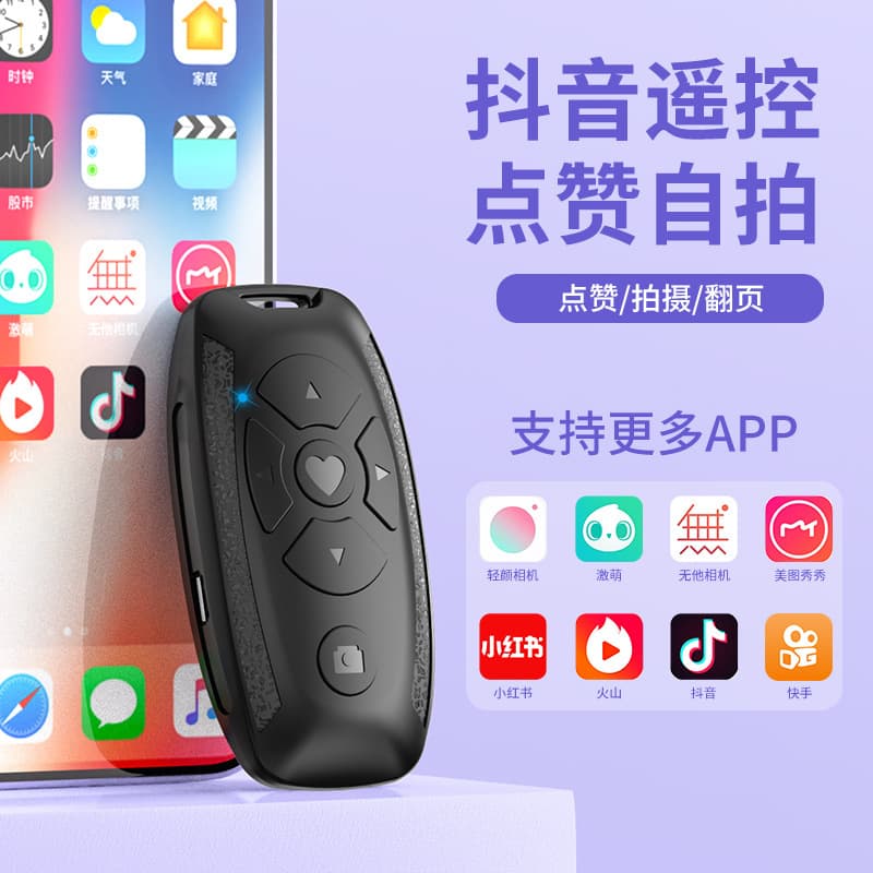 [New Model] Black Wireless Bluetooth Remote for TikTok, Kuaishou, Huoshan Multifunctional Remote for Phones and Tablets