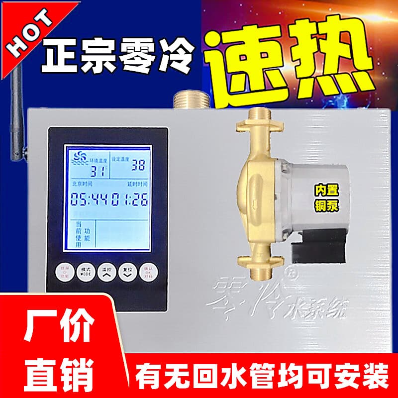 Home hot water recirculator central hot water circulation system silent gas/air energy smart automatic zero cold water pump device