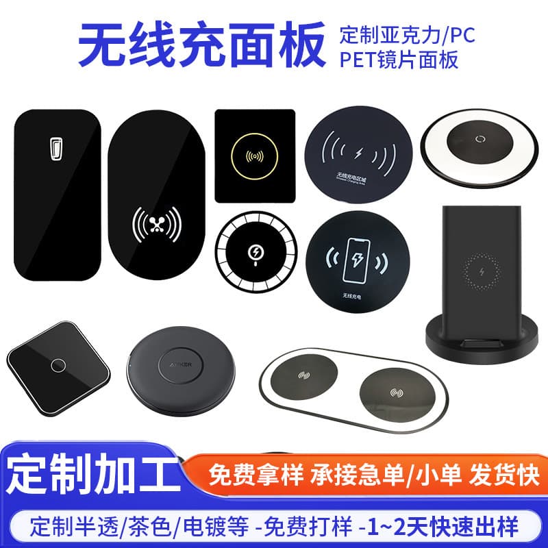 Source factory wireless charging panel acrylic PC mirror lens silk screen translucent indicator wireless charger