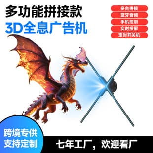 Naked-eye 3D Holographic Fan Screen 3D Holographic Projector Fan Advertising Machine Rotating LED Display