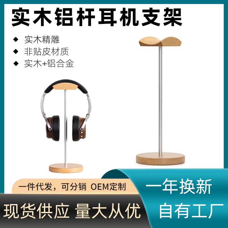 Head-mounted solid wood headphone stand hanger metal bracket headset stand computer desktop headphone storage display shelf