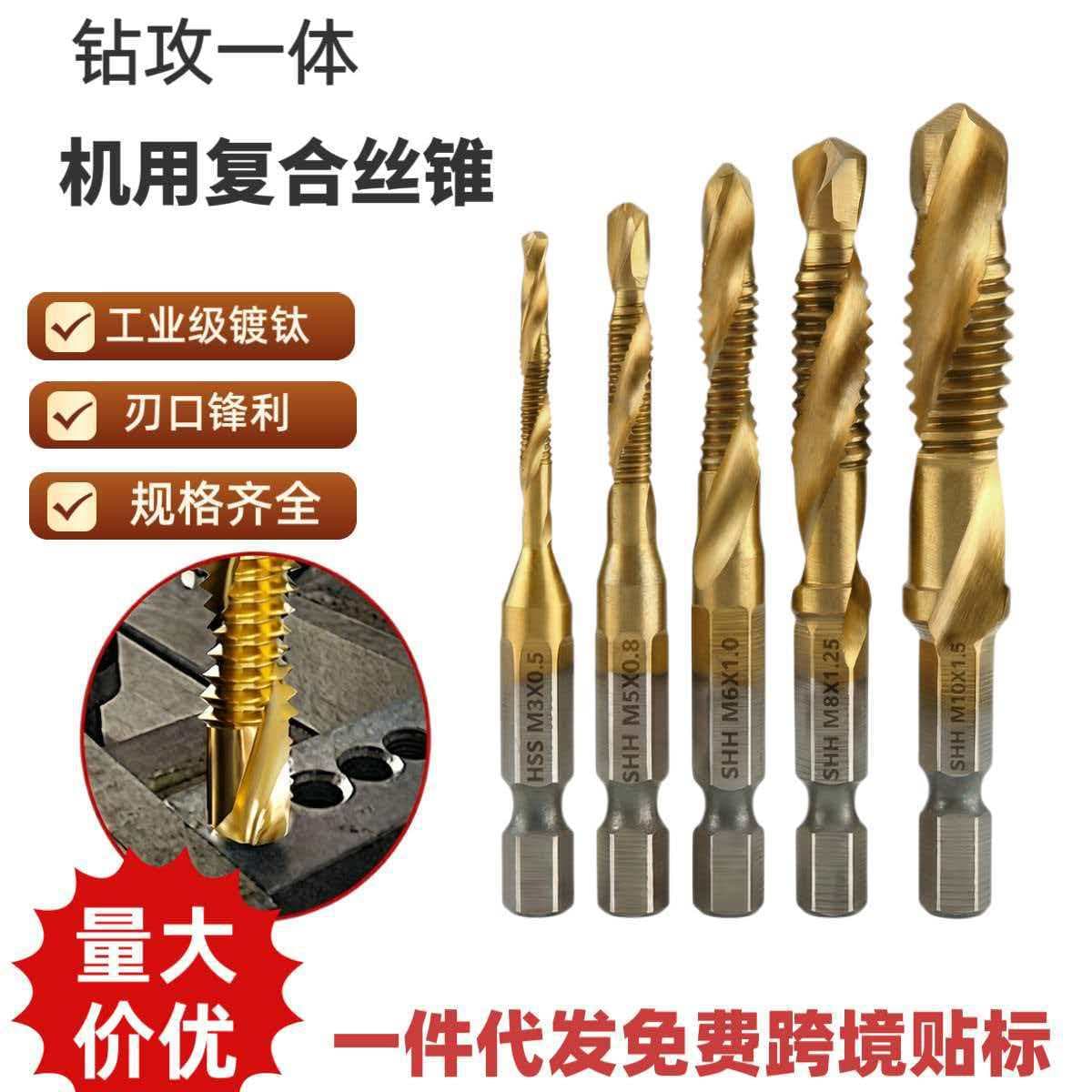 Cross-border Multifunctional 3-in-1 Spiral Tap Drill Combo Tool for Hand Drill Drilling and Tapping Machine Composite Tap