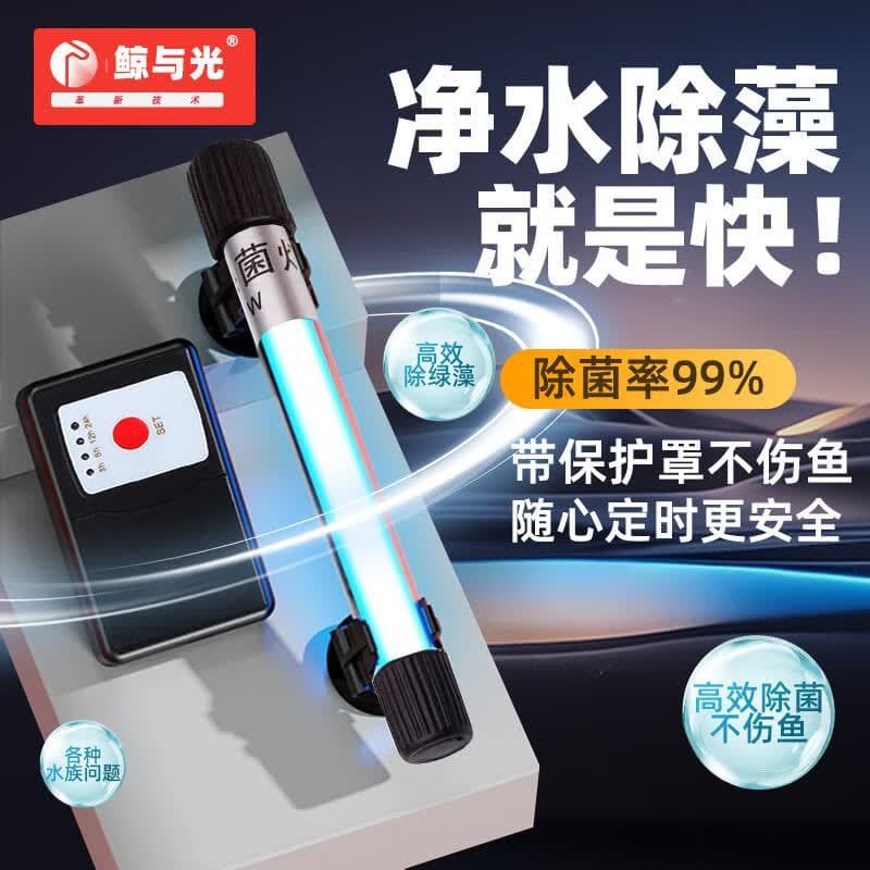 Pond Sterilization Lamp Submersible UV Light Fish Tank Aquarium Algae Removal Light Outdoor UV Disinfection Waterproof