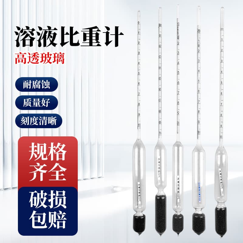Glass hydrometer, Baumé meter, cold noodle paste liquid concentration meter, high-precision lime sulfur tester