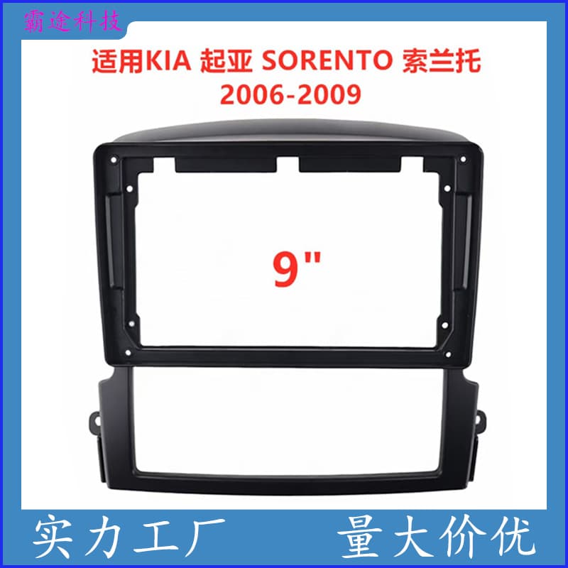 Compatible with KIA SORENTO Center Console Navigation DVD Trim Panel Modification Frame Universal Kit