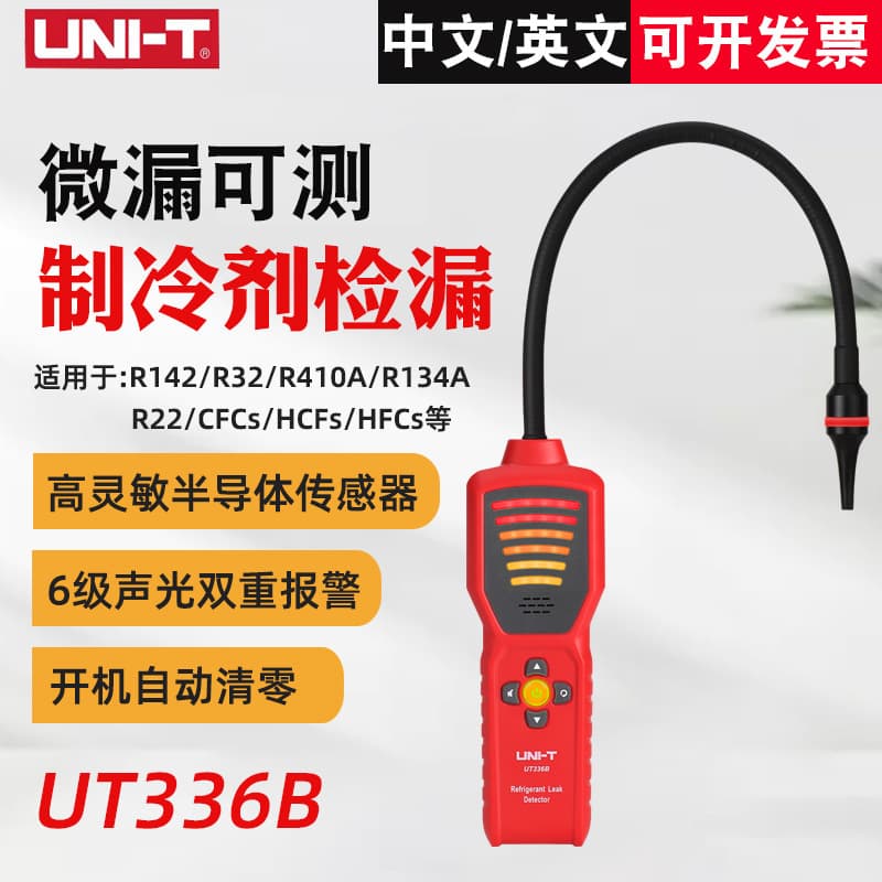 UNI-T UT336B Refrigerant Detector High-Precision Automotive Air Conditioning Freon Refrigeration Equipment Refrigerant Leak Detector