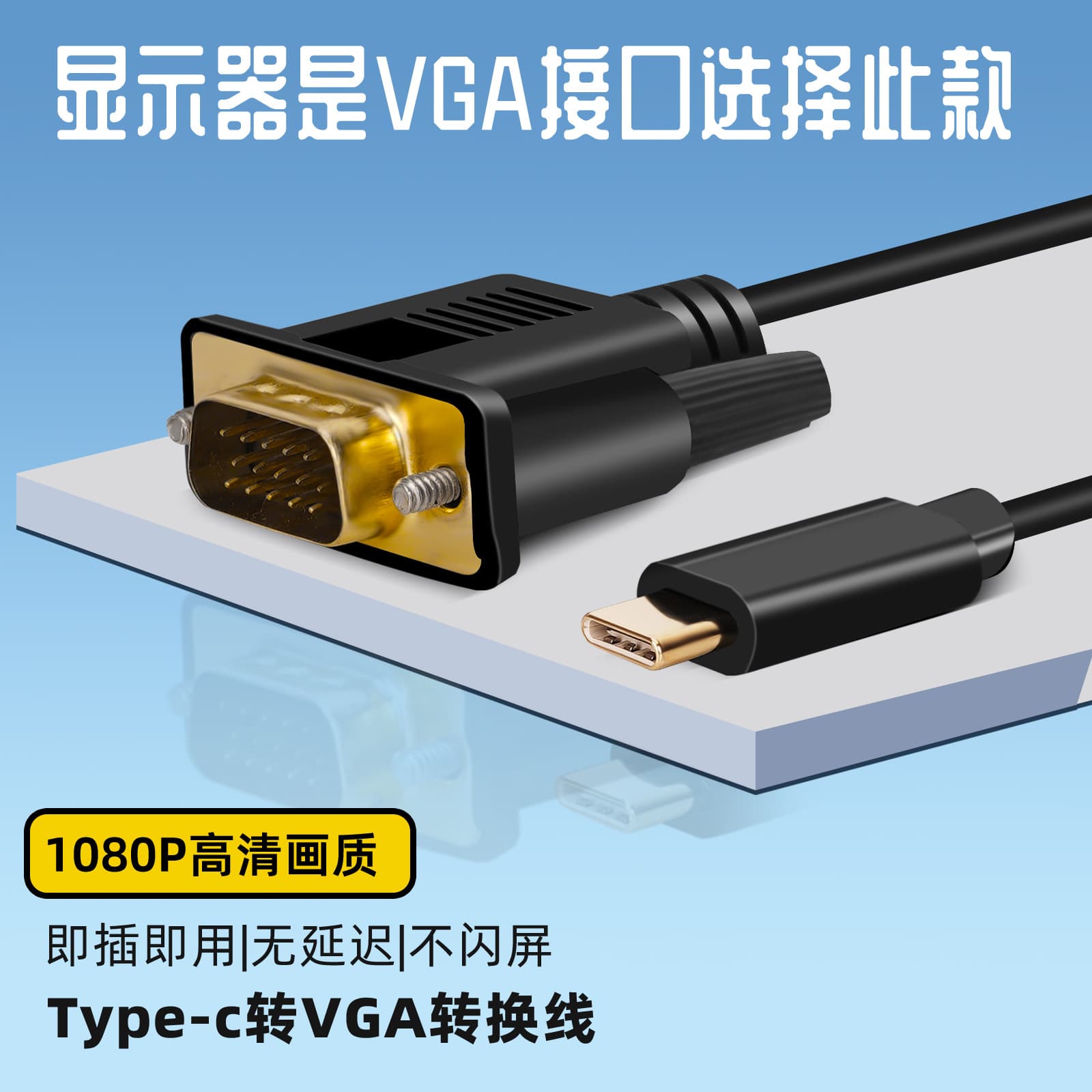 Type-C to VGA 1080P USB-C to DVI converter for laptops, mobile phones, and monitors.