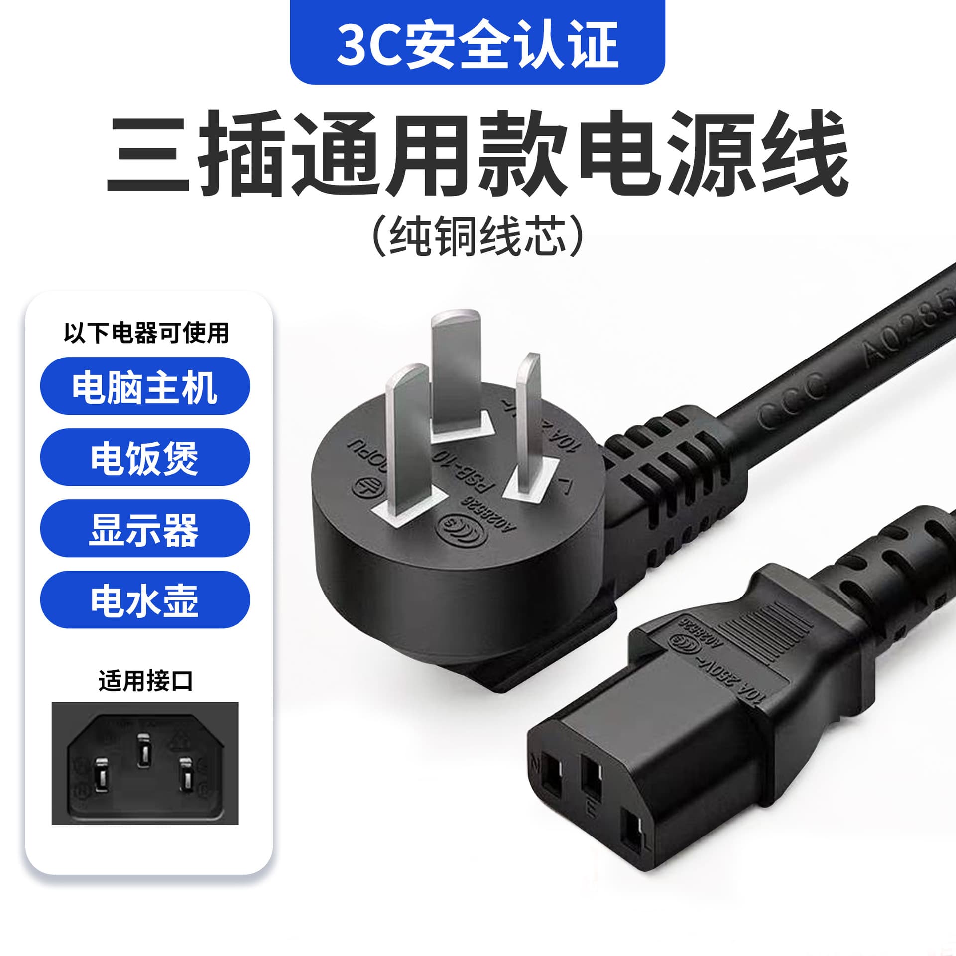 Power Cable 1.5m Computer Host Power Cable National Standard Rice Cooker Cable Kettle Wire Bare