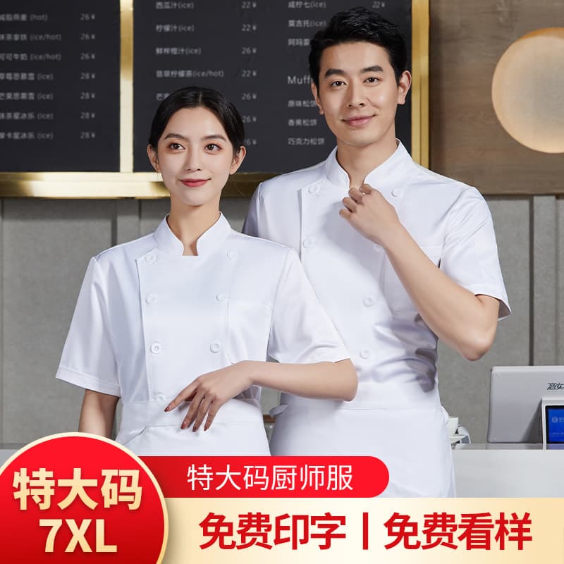 Chef Uniform for Men Summer Restaurant Hotel Canteen Hotpot Plus Size Extra Large Kitchen Coat