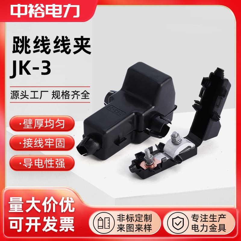 Zhongyu JKG-1-2-3 Copper-Aluminum Span Clamp, Aluminum Wire to Copper Wire Transition Terminal for Meter Entry