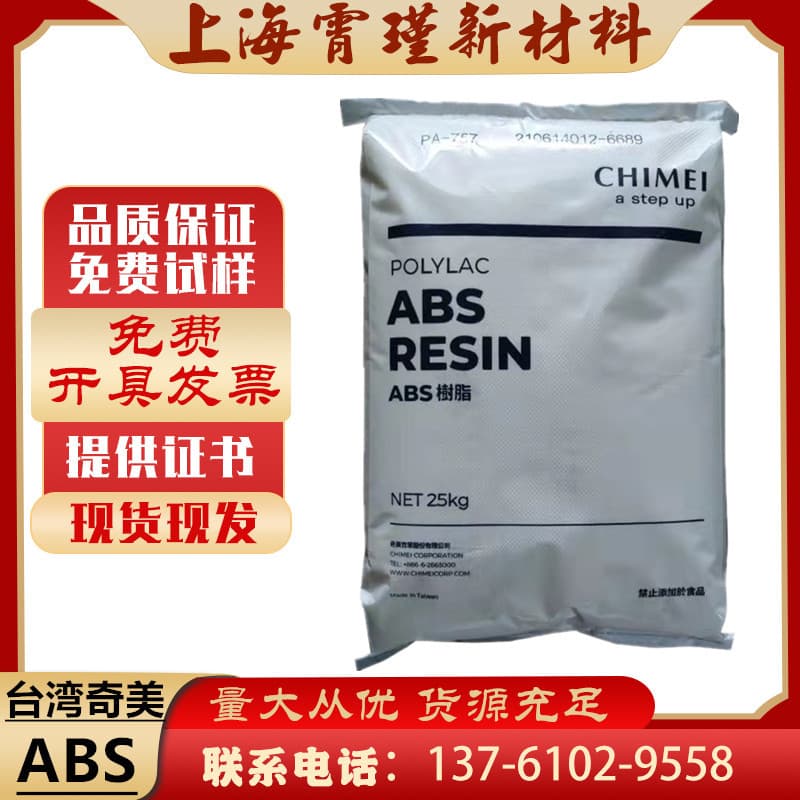 Injection Grade ABS Taiwan Chi Mei PA-757 High Gloss High Rigidity Home Appliance Parts Automotive Applications Toy Accessories