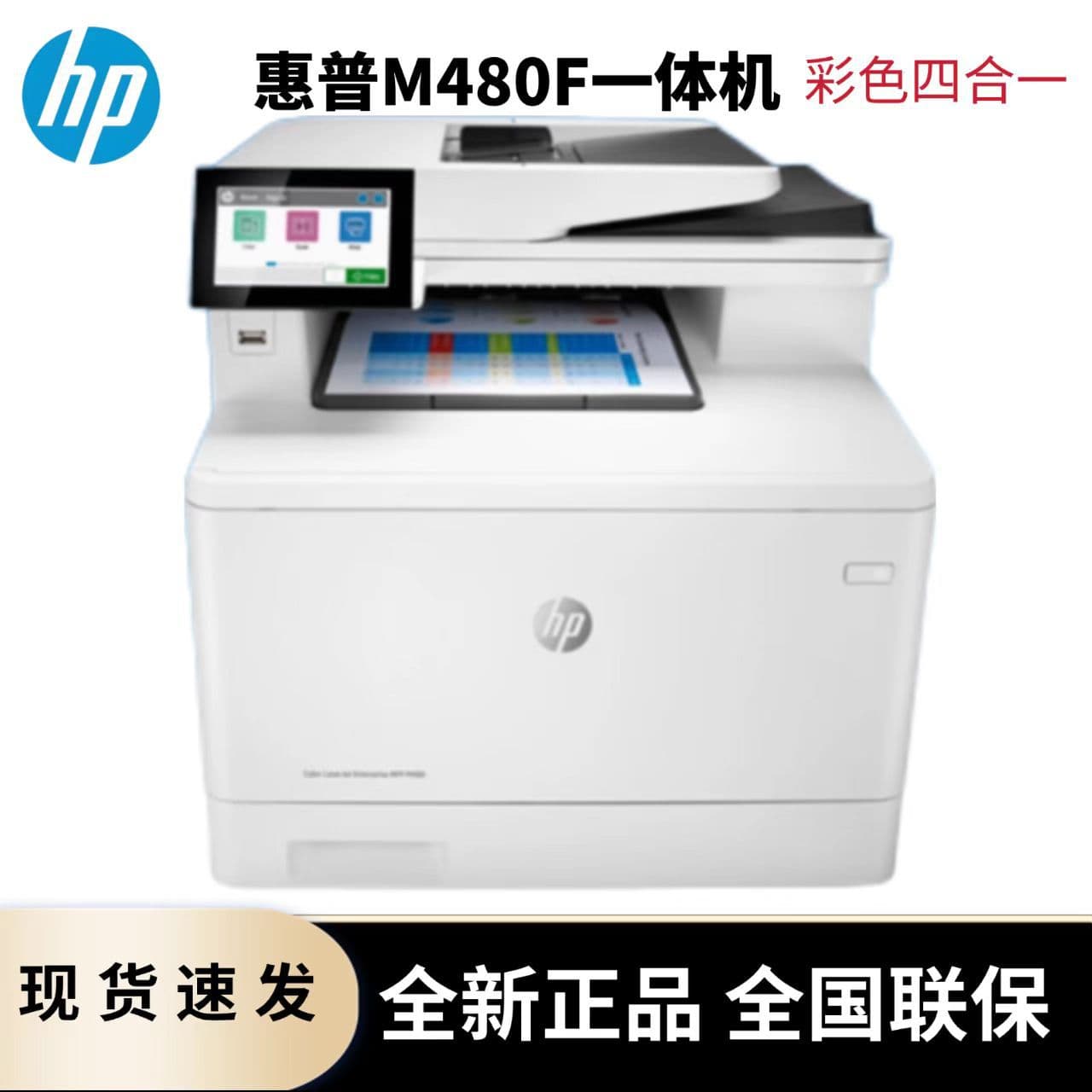 HP M480F Color Laser All-in-One Printer with Copying and Scanning for Business and Home Use, Automatic Duplex A4