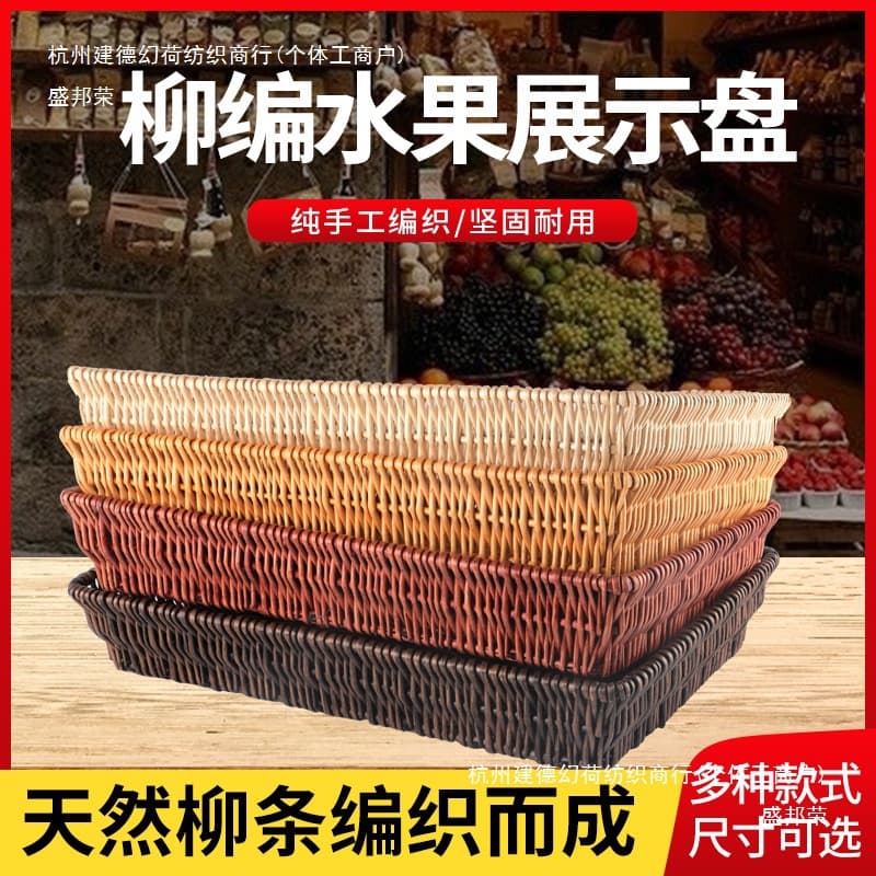 Rattan woven fruit and vegetable basket, willow food crate, woven bamboo display tray, bread and snack storage box.