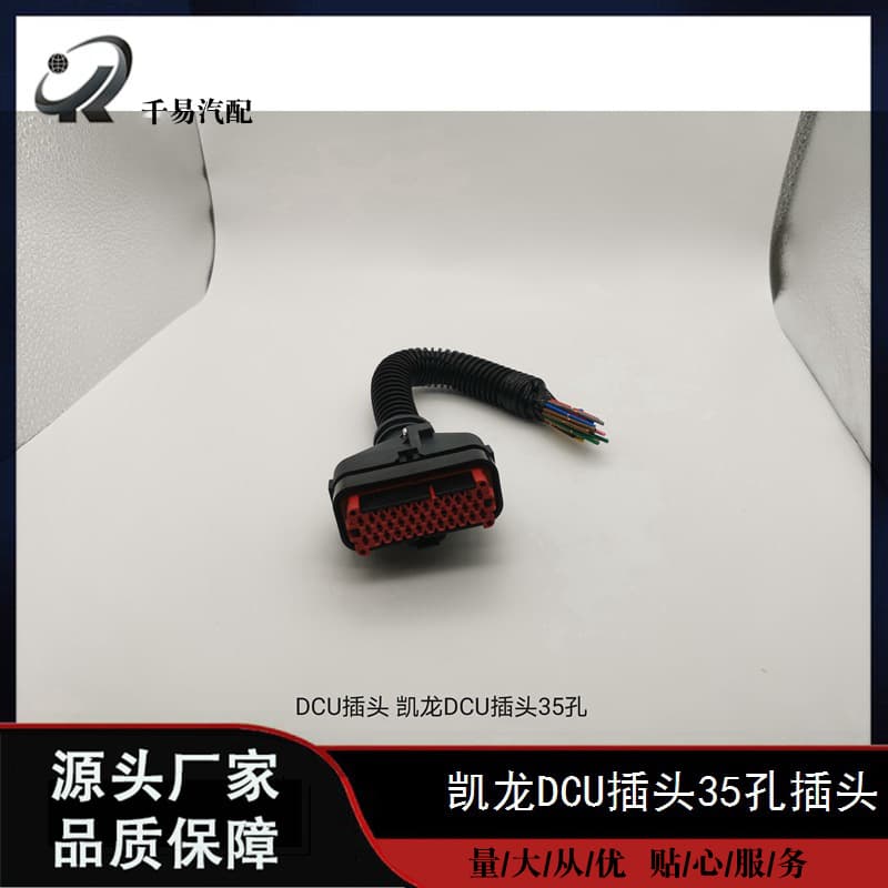 A2000-1205340C For Kailong Urea Pump Round Metering 7-Pin Plug Internal Wiring Harness DCU Plug 35-Pin