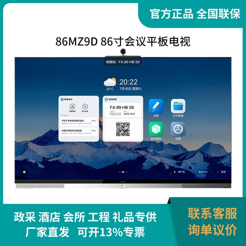 Conference Flat Panel TV All-Scenario Smart Large Screen Intelligent 4K HD Camera 86-inch 86MZ9D