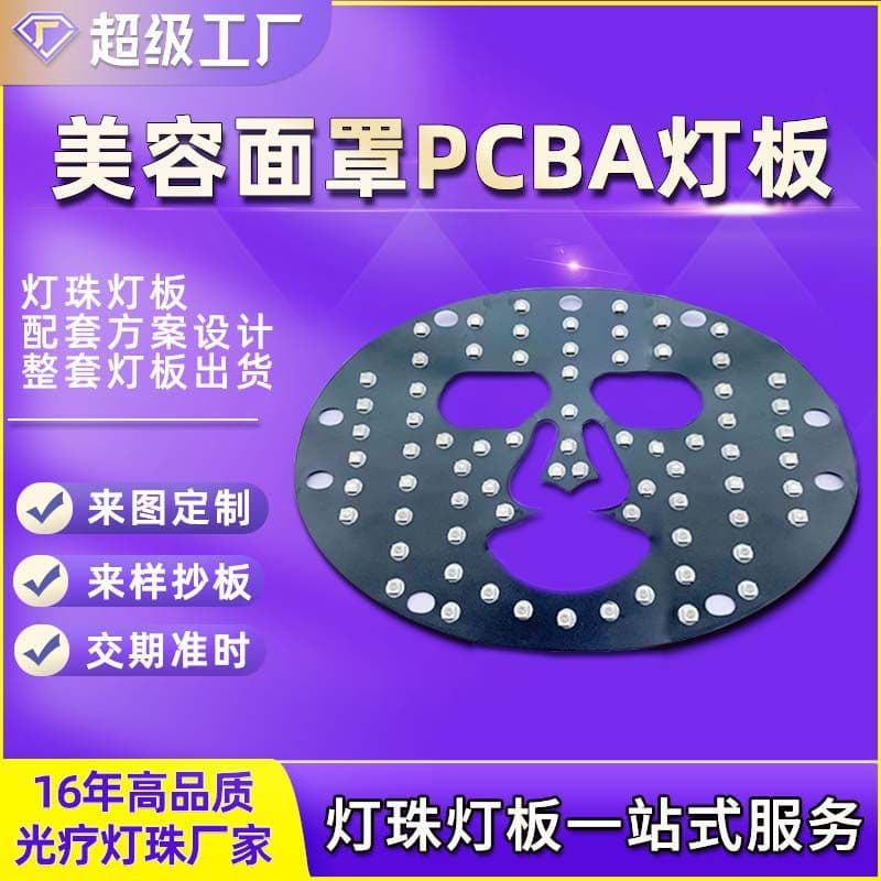 Beauty mask FPC flexible circuit board, LED facial mask lamp bead circuit board, photon skin rejuvenation mask LED light board