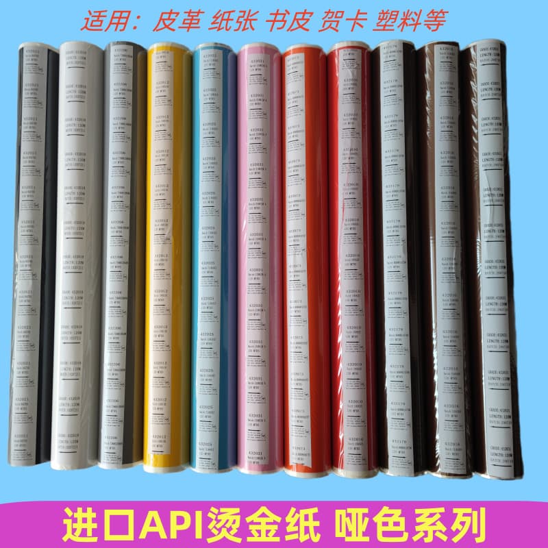 Imported Leather Hot Stamping Foil 43 Series Universal Electrochemical Aluminum Matte Powder Hot Stamping Foil Matte White Matte Black Matte Red Matte Yellow