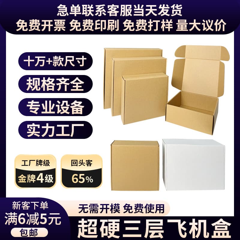 Square airplane box, spot airplane box, packing box, express box, super hard airplane box, paper box, airplane box wholesale