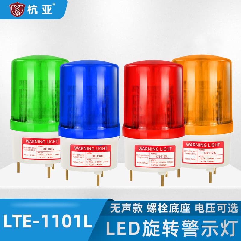 LTE-1101L Rotating Warning Light Silent Alarm LED Flashing Light Alarm Indicator Light 12V 24V 220V