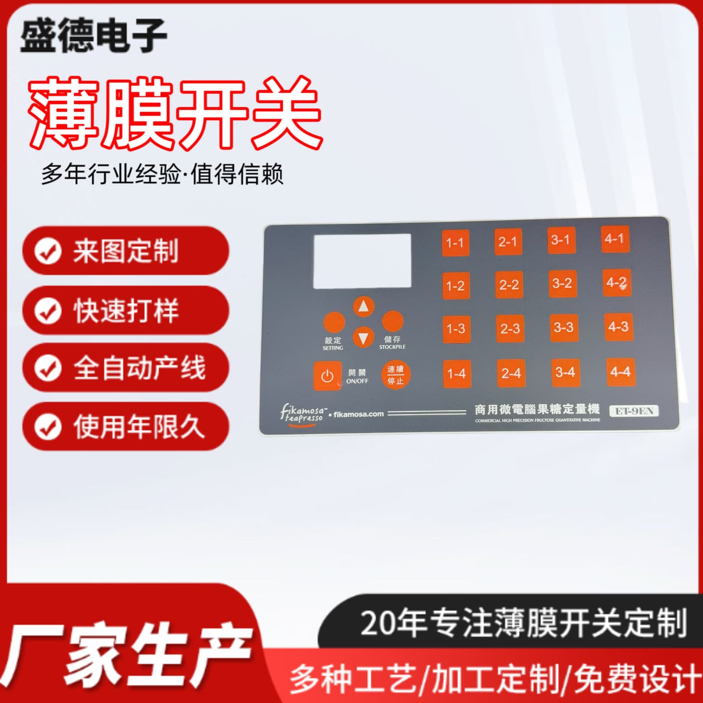 Instrument membrane switch PVC membrane key panel switch touch button sticker PVC control panel button surface sticker