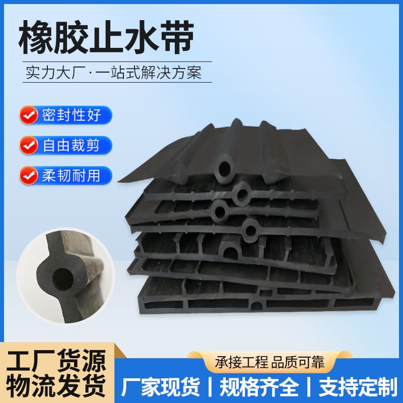 Factory supply embedded rubber waterstop, back-mounted and externally attached steel-edged for construction projects, subways, bridges, and tunnels.