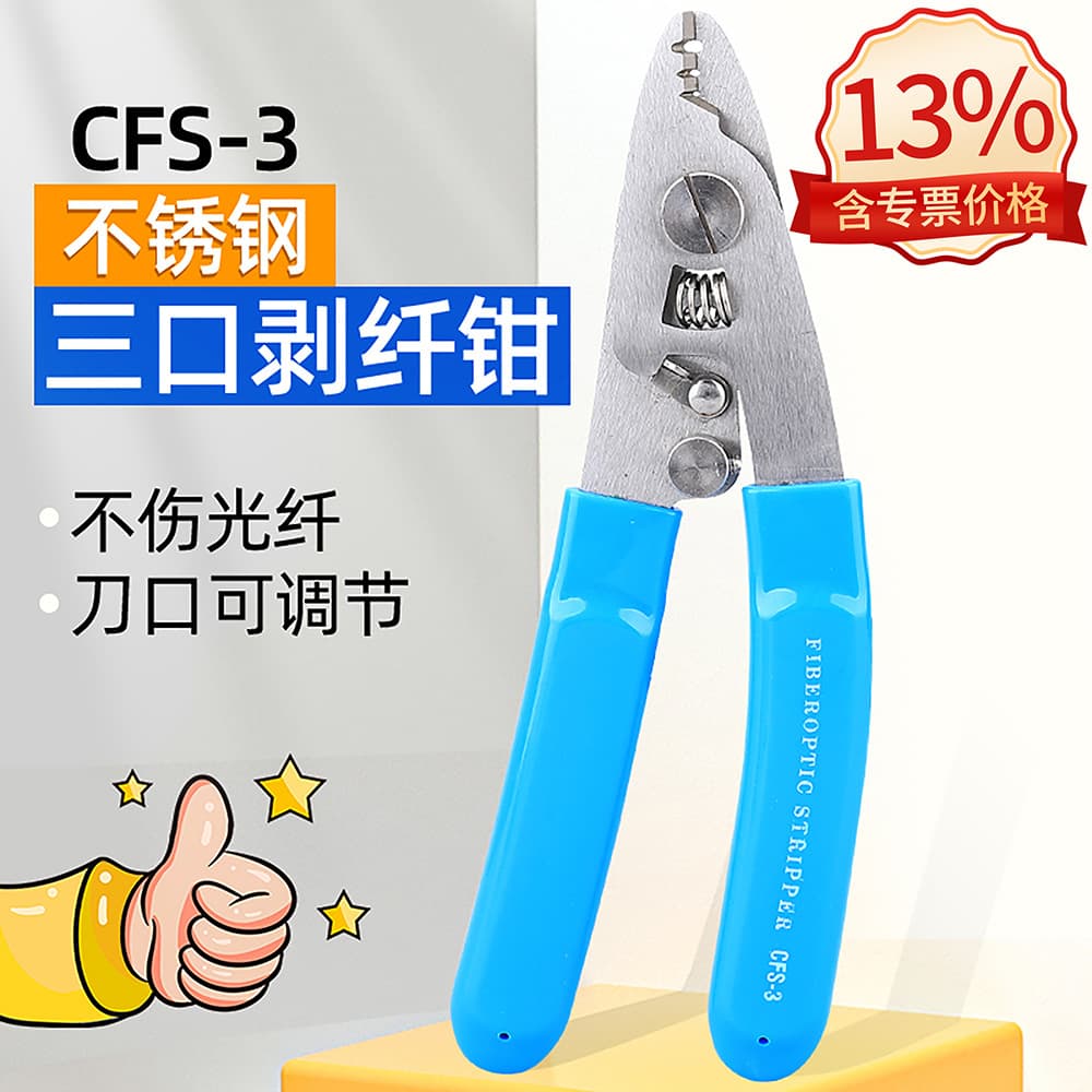 Fiber optic cable stripping pliers CFS-3 stainless steel three-port Miller pliers stripping pliers jumper coated fiber stripping pliers