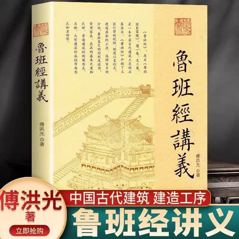 Authentic Lu Ban Jing: Artisan's Mirror, Lectures on Geomancy, Taboos, Curses, Exorcisms, Protective Talismans, China