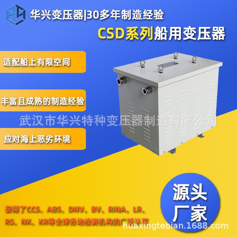 Wuhan Huaxing Isolation Transformer Customized CSD-75kVA Marine Three-Phase Transformer 400V to 230V