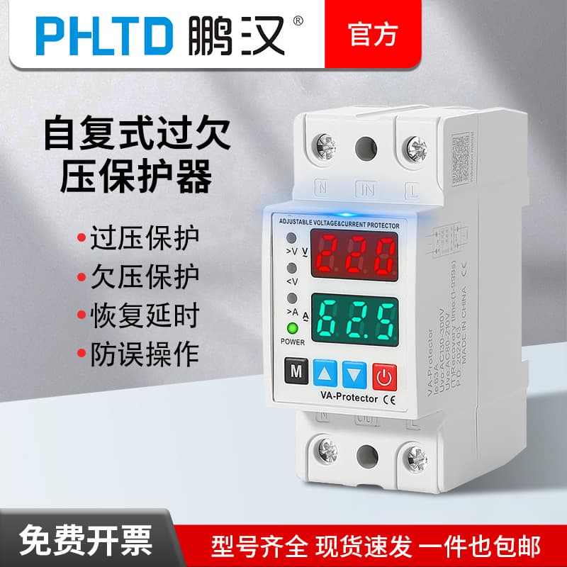 Cross-border Dual Display Digital Switch Auto-reset Over/Under Voltage Protector 40A 63A Home Overvoltage Undervoltage Delay 220V