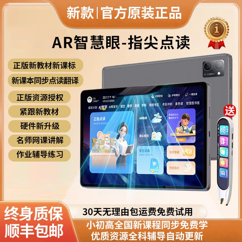 New AI intelligent learning machine, primary school, junior high school and high school general textbook student tablet reading tutor machine