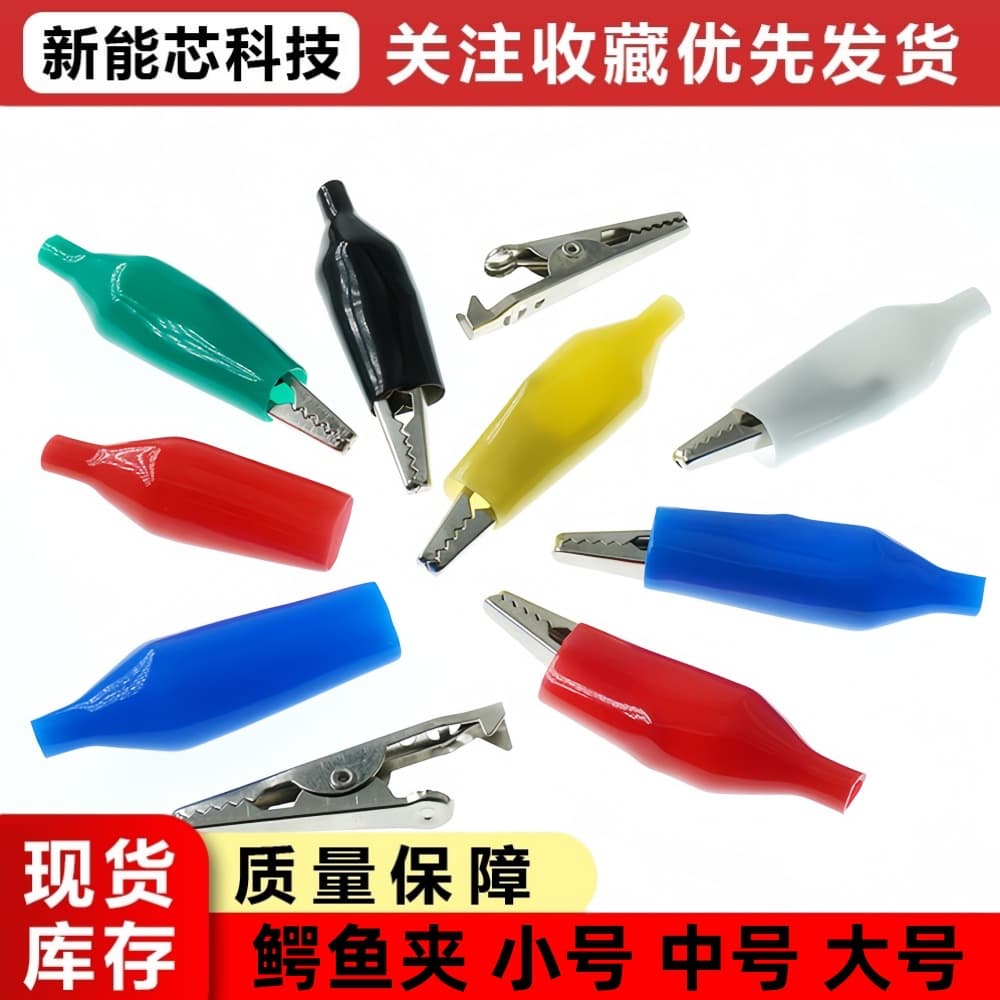 Alligator Clip Test Clip Wire Power Battery Experiment Clip Power Clip Sheath Clip Large Medium Small