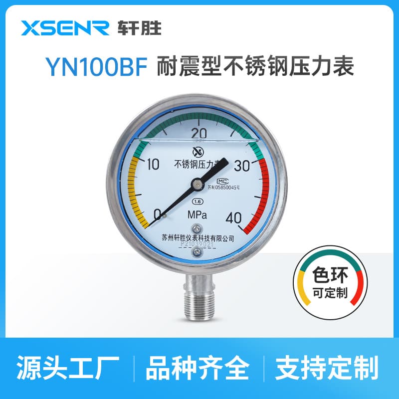 YN100BF shock-resistant stainless steel pressure gauge color ring pressure gauge three-color high pressure warning stainless steel pressure gauge